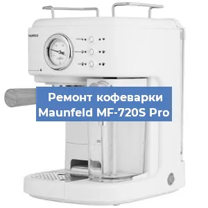 Замена дренажного клапана на кофемашине Maunfeld MF-720S Pro в Екатеринбурге